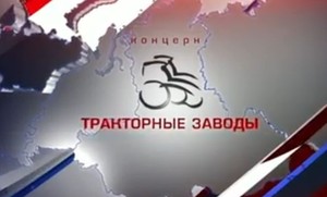 "Тракторные заводы" выпустили новый двигатель