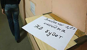 В Хакасии работникам дома детского творчества задолжали зарплату