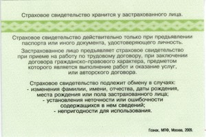Пенсионный фонд согласился заменить карточки СНИЛСа из-за ЛГБТ-пропаганды