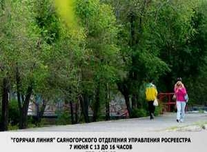 Росреестр проводит «горячую линию»