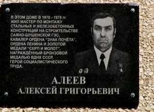 В Саяногорске открыли памятные доски Героям соцтруда