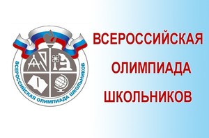 Шесть школьников из Хакасии примут участие во всероссийской олимпиаде в Москве
