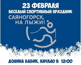 РУСАЛ приглашает всех саяногорцев «На лыжи!»