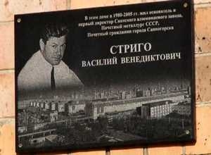 Первому директору САЗ открыли памятную доску