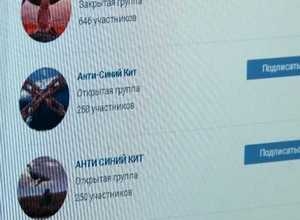 «Группам смерти» в соцсетях, объявлена война