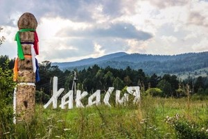 Хакасия становится все более привлекательной для соотечественников из-за рубежа