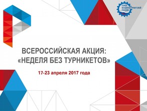 Хакасия присоединилась к Всероссийской акции «Неделя без турникетов»