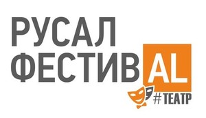 РУСАЛ проведет театральный фестиваль в восьми городах России