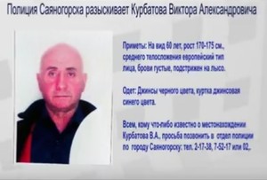Полиция Саяногорска ищет подозреваемого в совершении тяжкого преступления