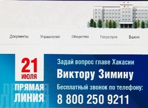 Жители Саяногорска могут задать свои вопросы Главе Хакасии