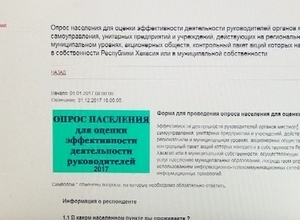 Саяногорцев призывают высказать свое мнение