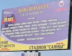 В Абакане на День шахтера выступят Лариса Долина, Дима Билан, Натали и другие звезды