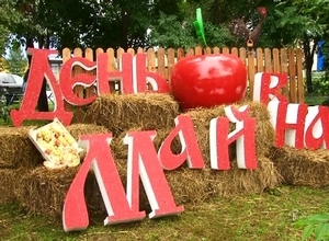 В Майна отметили День яблока