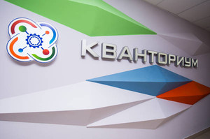 Открытие "Кванториума"