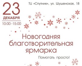 РУСАЛ приглашает на «Добрую ярмарку» в Саяногорске