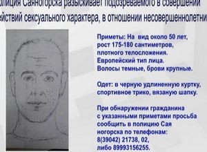 Полиция Саяногорска ищет подозреваемого в совершении тяжкого преступления