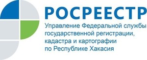 Росреестр приглашает жителей Хакасии на «Марафон горячих линий»
