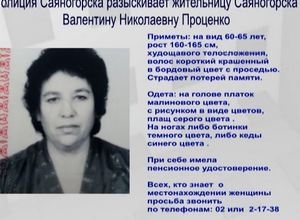 Полиция просит помощи в поисках жительницы Саяногорска