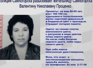 В Саяногорске продолжаются поиски пропавшей пенсионерки