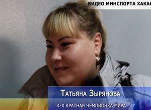 Зырянова в четвертый раз стала Чемпионкой мира