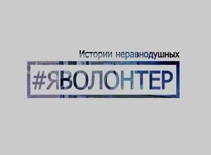 В Саяногорске подведут итоги Года волонтера