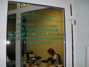 Служба занятости Хакасии организует общественные работы для безработных