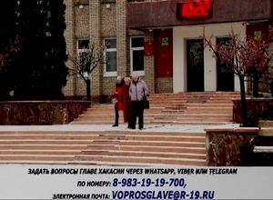 Саяногорцы могут задать вопросы Главе Хакасии