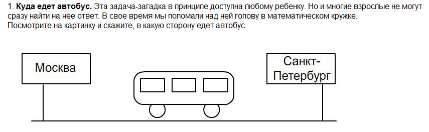 задача куда едет автобус для волнения